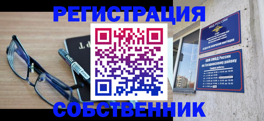 временная регистрация для всех в Уяре