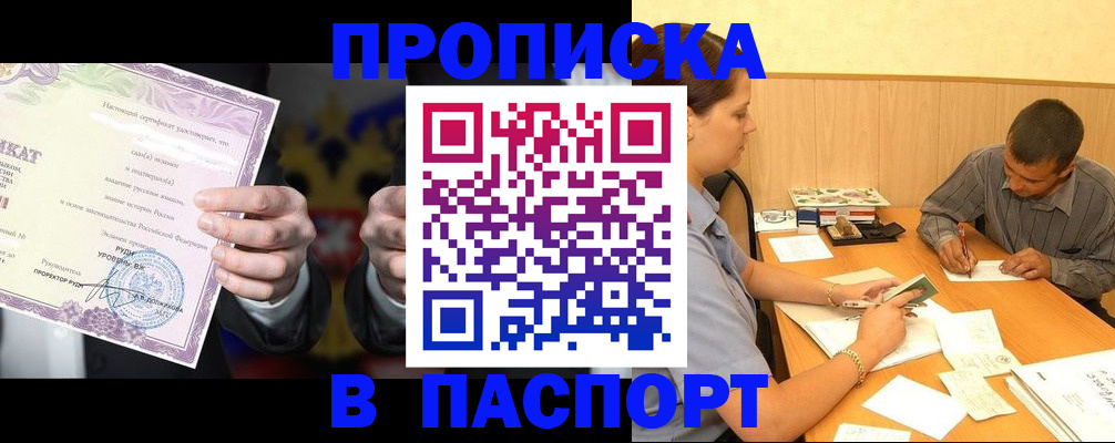 где прописаться в Уяре