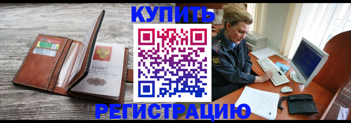 купить прописку в Уяре